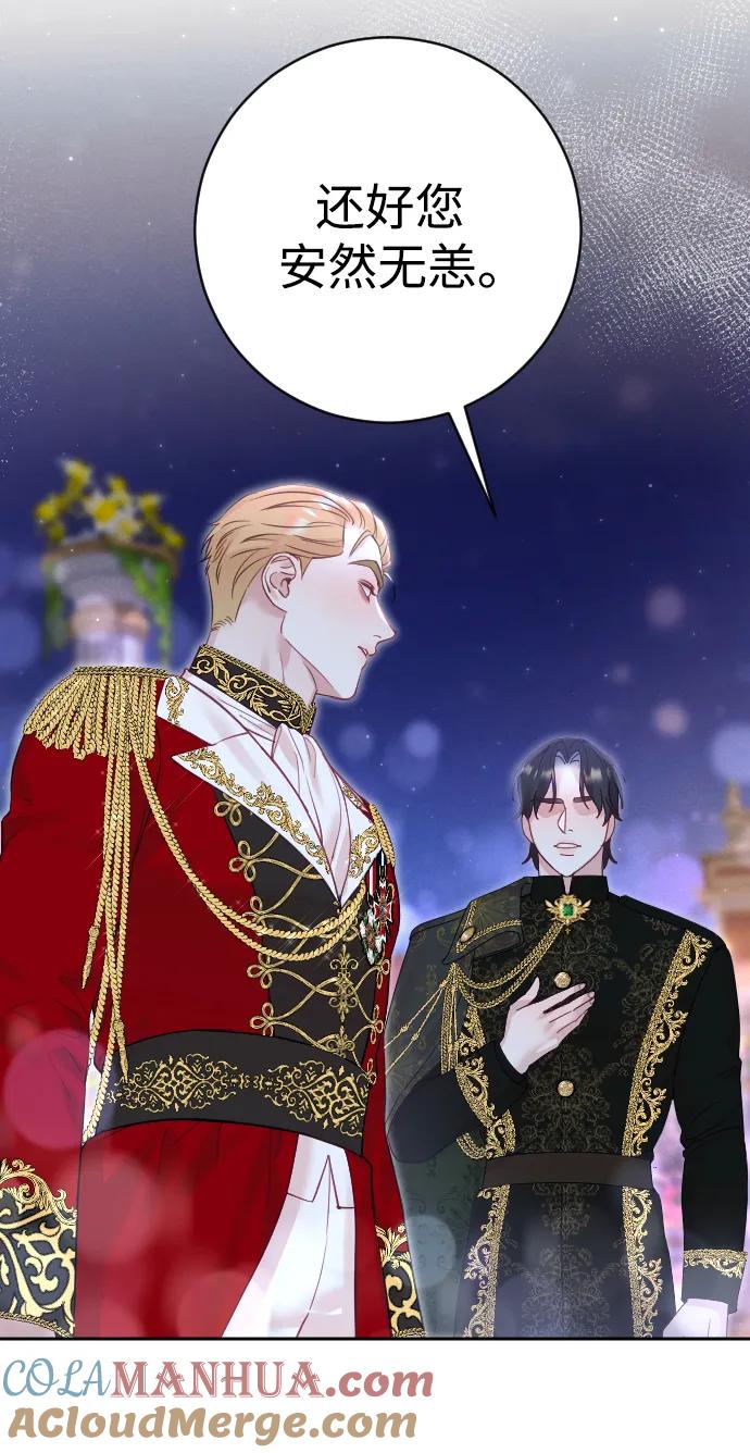 驯服黑化的野兽 - 第25话 - 第13张图