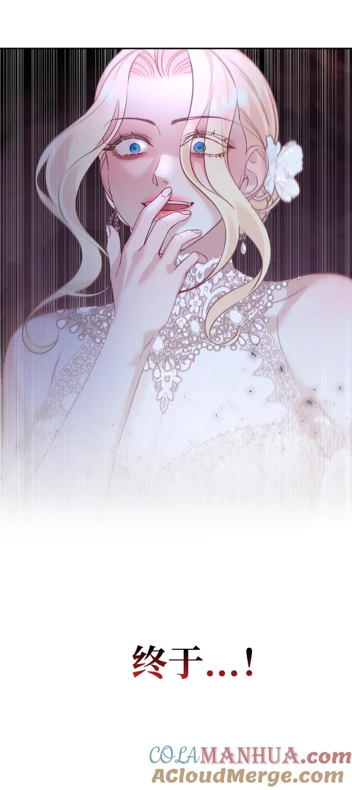 驯服黑化的野兽 - 第25话 - 第82张图