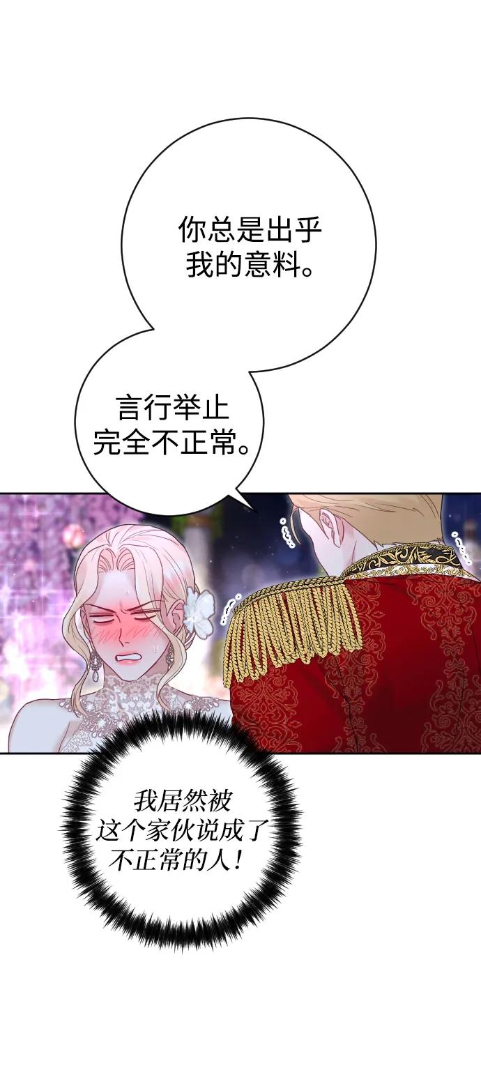 驯服黑化的野兽 - 第25话 - 第30张图