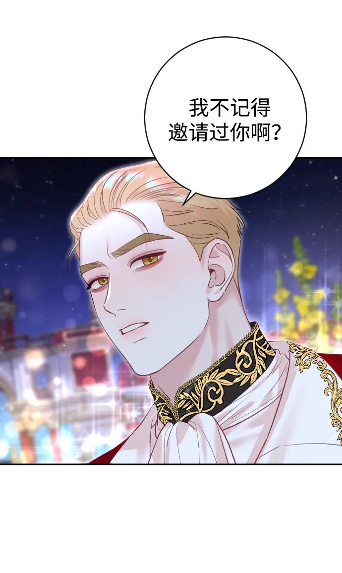 驯服黑化的野兽 - 第25话 - 第14张图