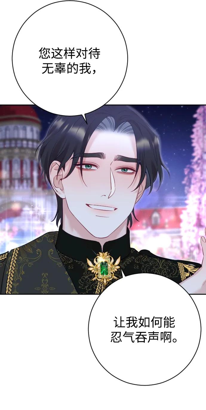 驯服黑化的野兽 - 第25话 - 第15张图