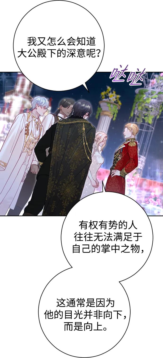 驯服黑化的野兽 - 第25话 - 第63张图