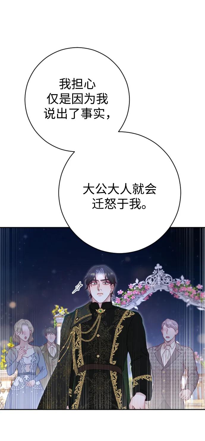 驯服黑化的野兽 - 第25话 - 第47张图