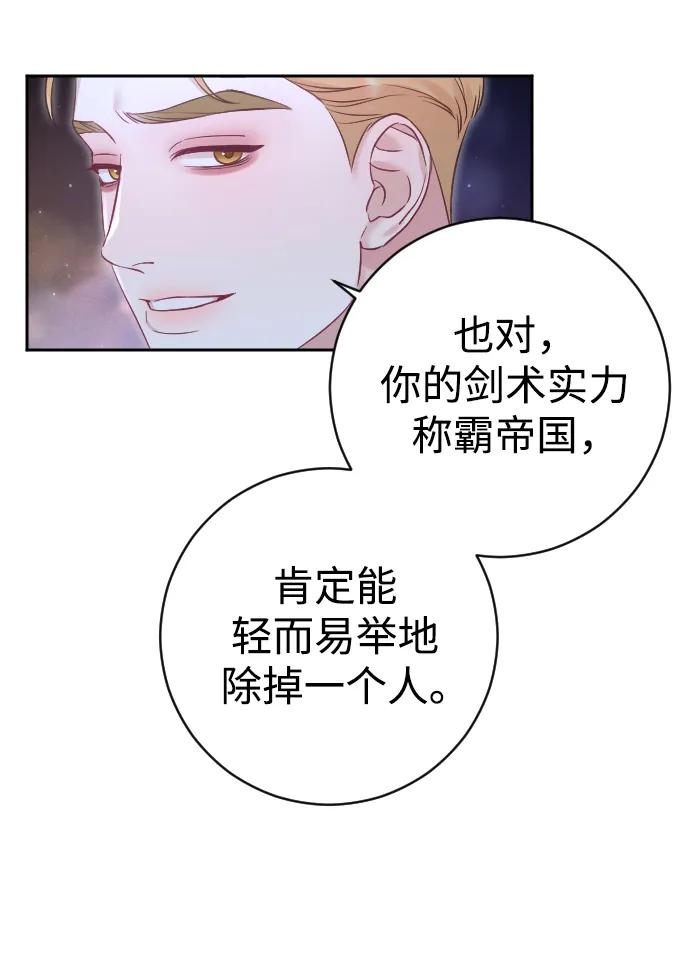 驯服黑化的野兽 - 第25话 - 第50张图