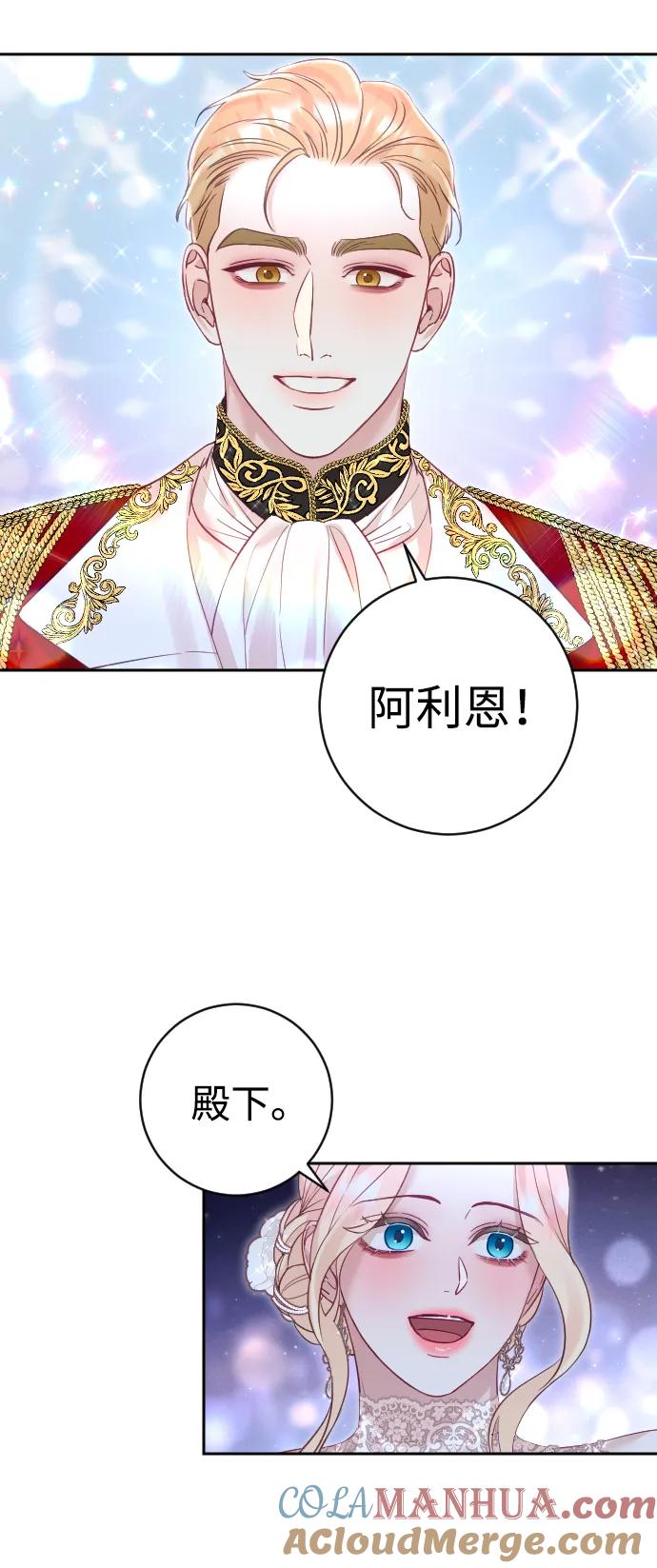 驯服黑化的野兽 - 第25话 - 第10张图