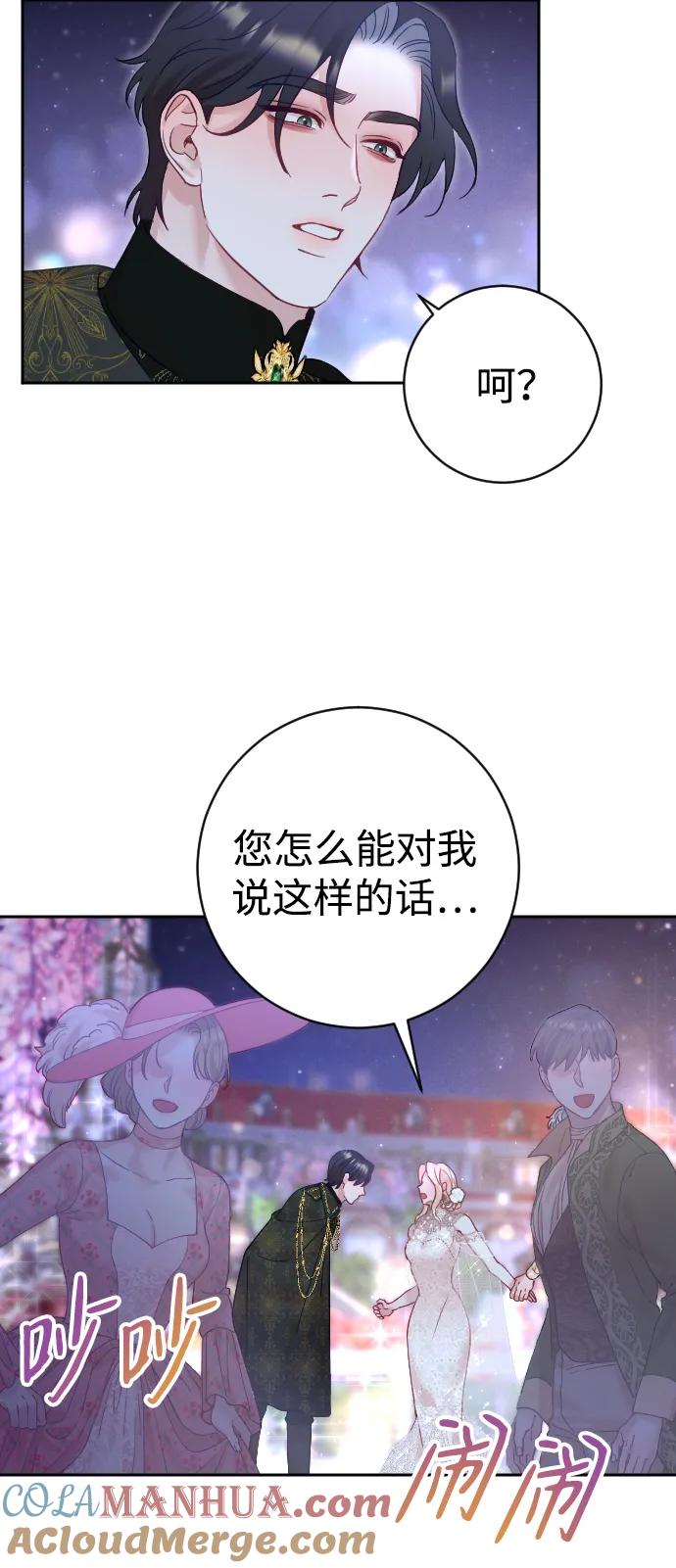 驯服黑化的野兽 - 第25话 - 第7张图