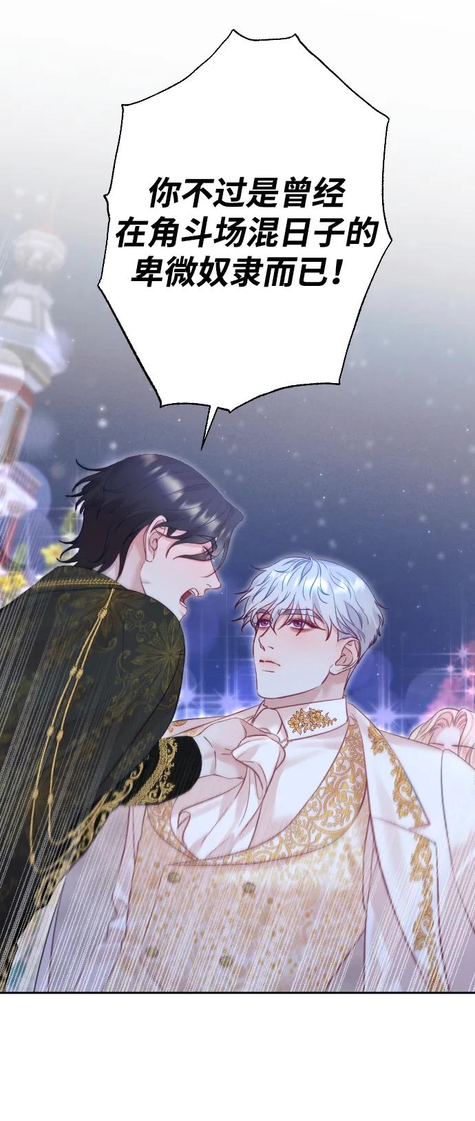 驯服黑化的野兽 - 第25话 - 第69张图