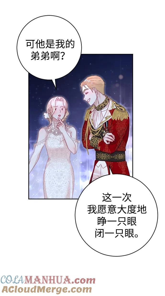 驯服黑化的野兽 - 第25话 - 第19张图