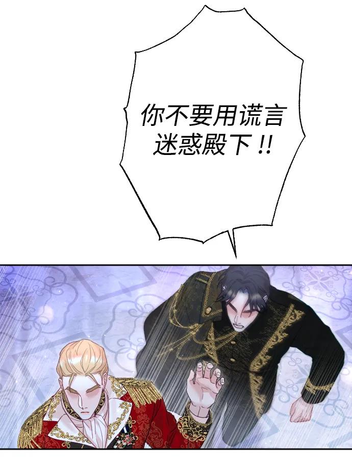 驯服黑化的野兽 - 第25话 - 第60张图