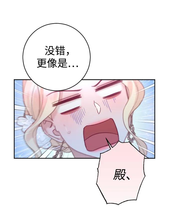 驯服黑化的野兽 - 第25话 - 第26张图