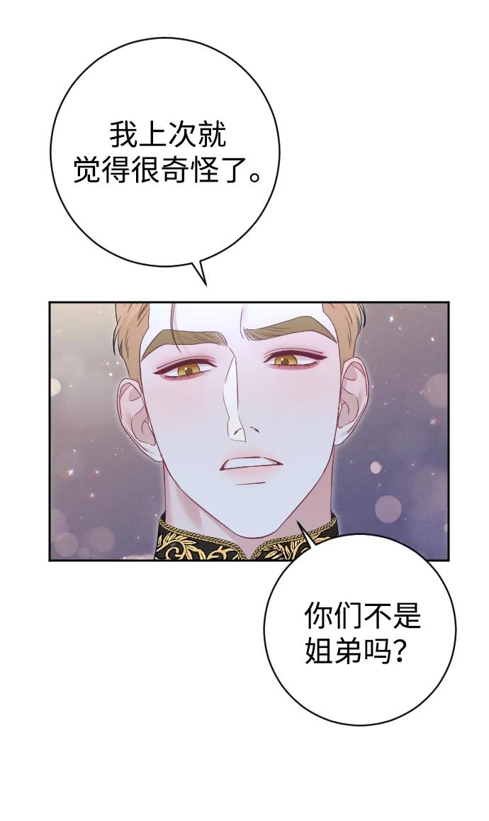 驯服黑化的野兽 - 第25话 - 第23张图