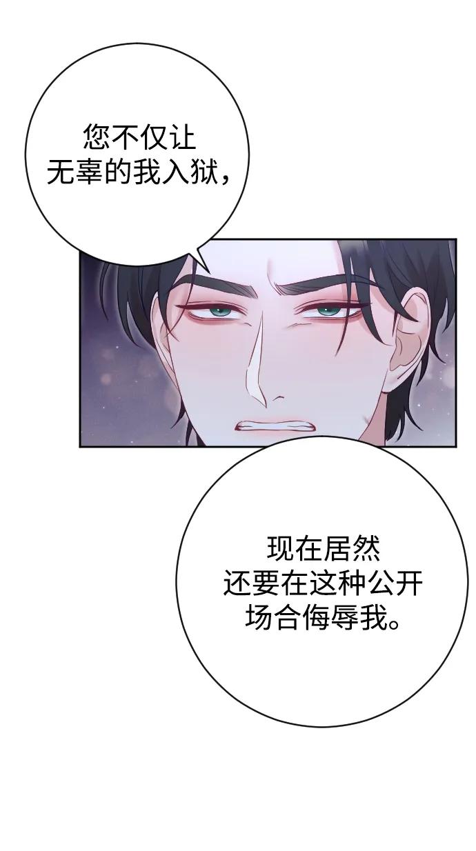 驯服黑化的野兽 - 第25话 - 第51张图