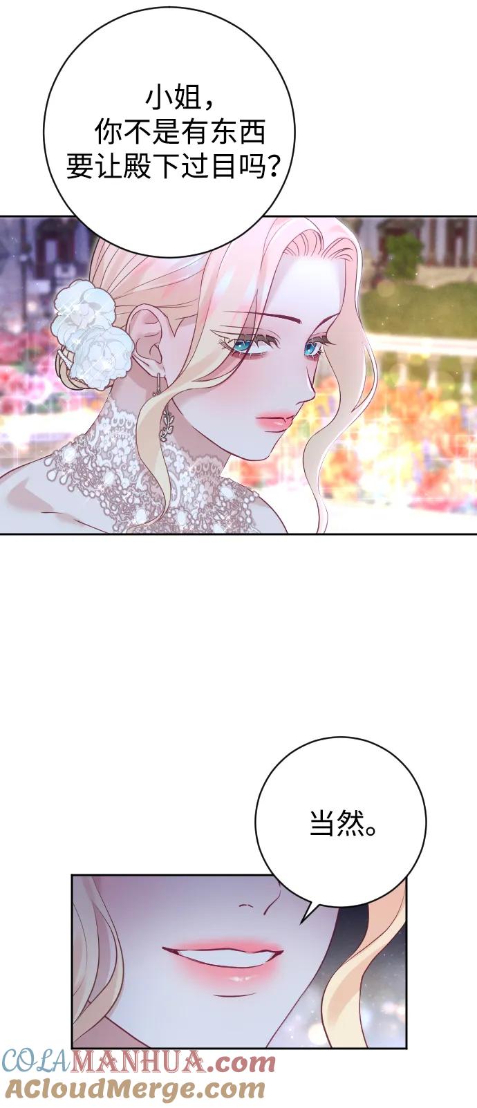 驯服黑化的野兽 - 第25话 - 第40张图