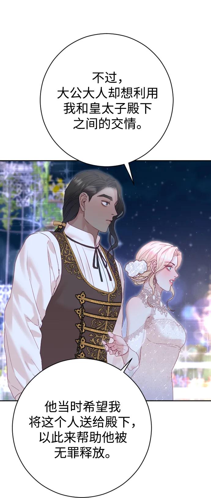 驯服黑化的野兽 - 第25话 - 第59张图