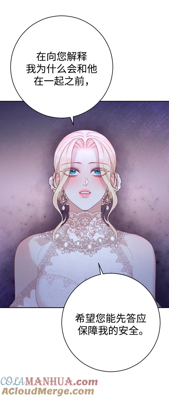 驯服黑化的野兽 - 第25话 - 第46张图