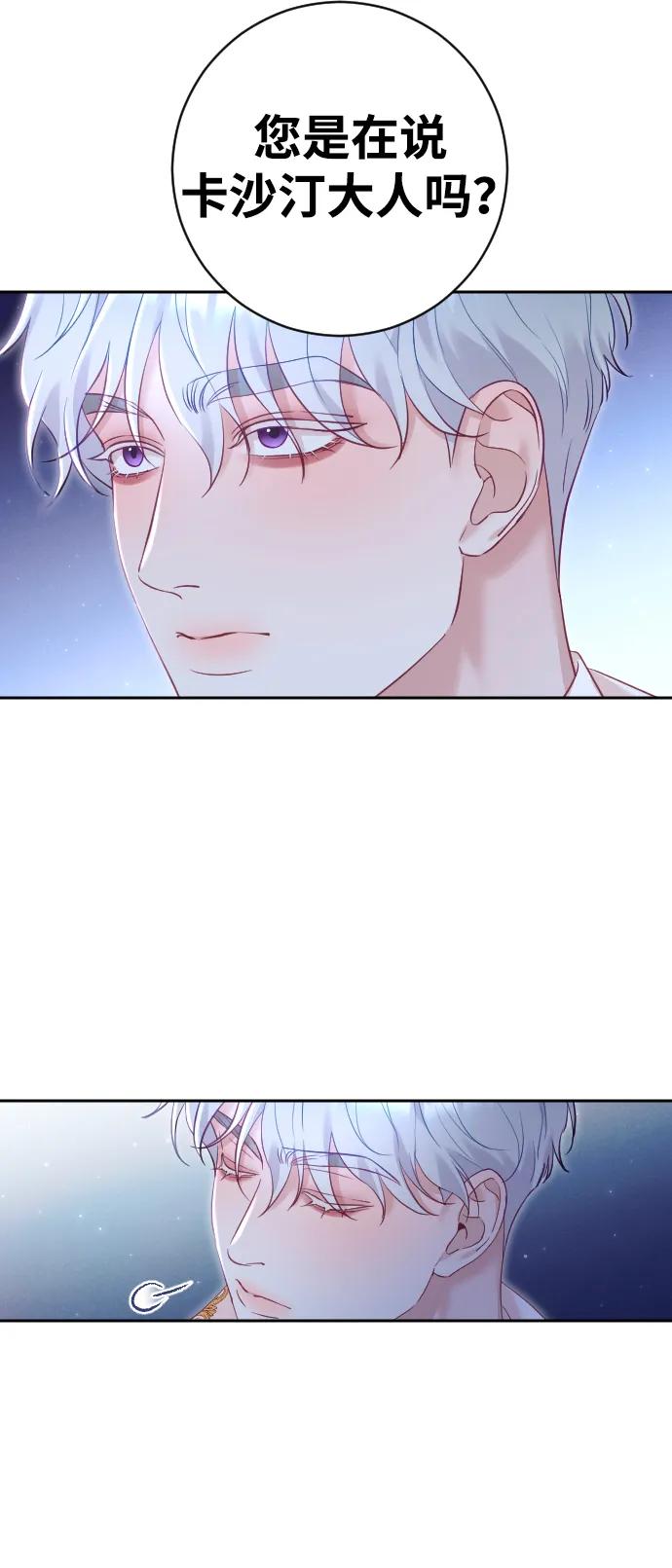 驯服黑化的野兽 - 第25话 - 第72张图