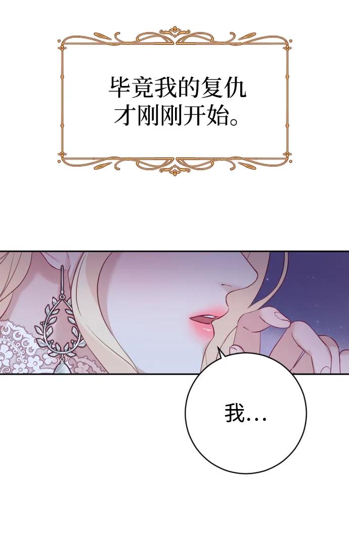 驯服黑化的野兽 - 第25话 - 第56张图