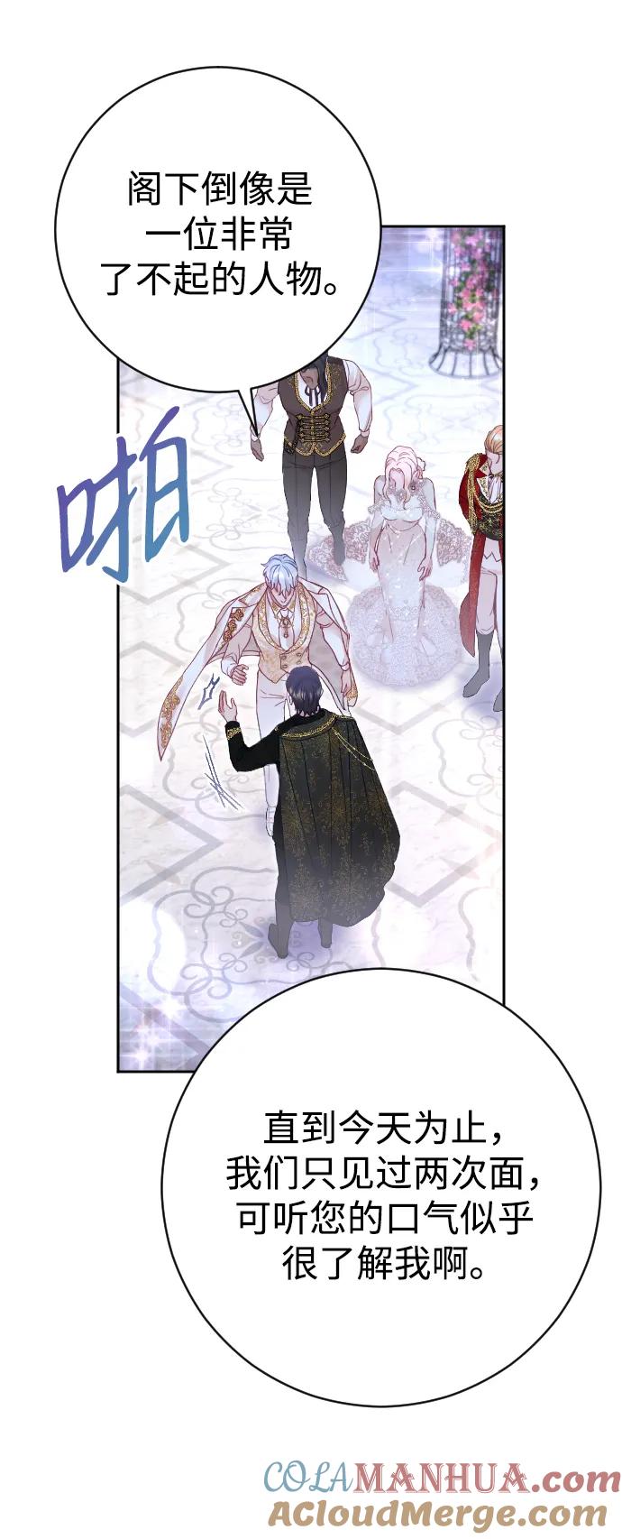 驯服黑化的野兽 - 第25话 - 第73张图