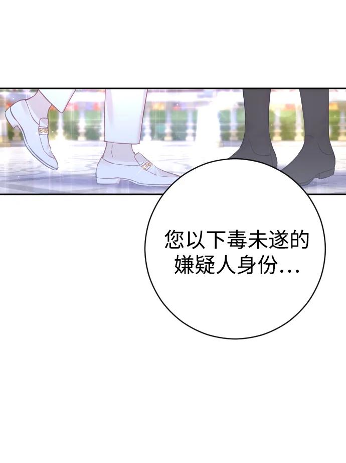 驯服黑化的野兽 - 第25话 - 第74张图