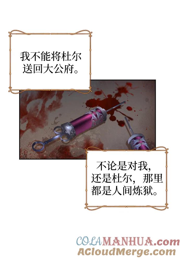 驯服黑化的野兽 - 第26话 - 第43张图