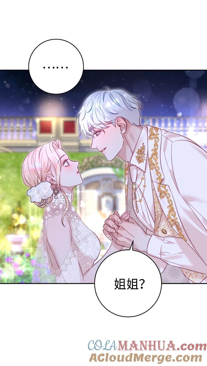 驯服黑化的野兽 - 第26话 - 第55张图