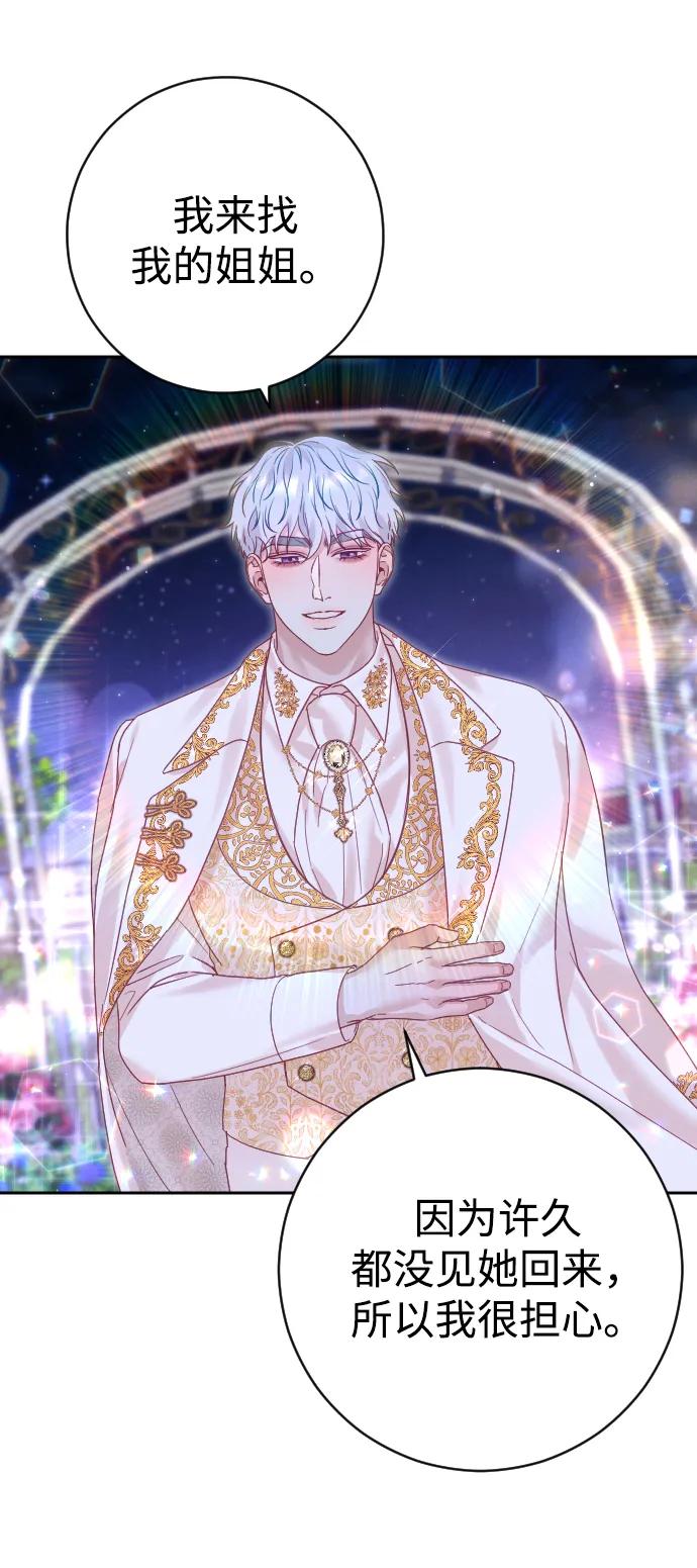 驯服黑化的野兽 - 第26话 - 第47张图