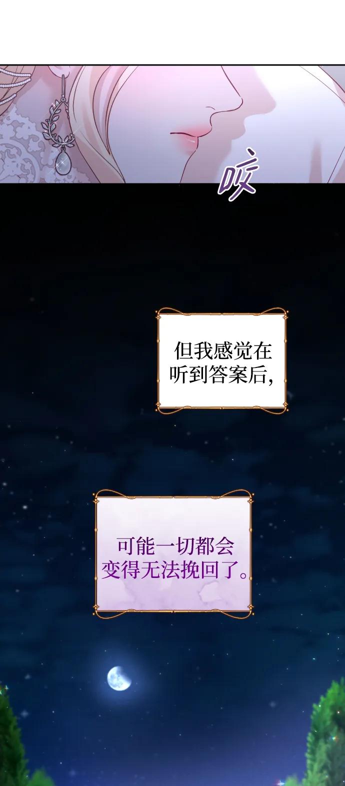 驯服黑化的野兽 - 第26话 - 第69张图