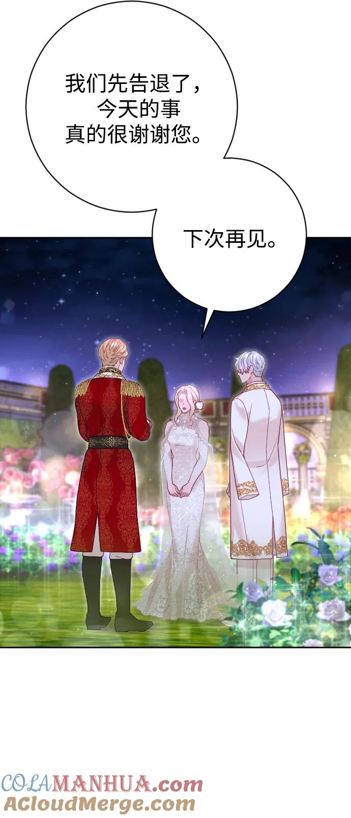 驯服黑化的野兽 - 第26话 - 第58张图