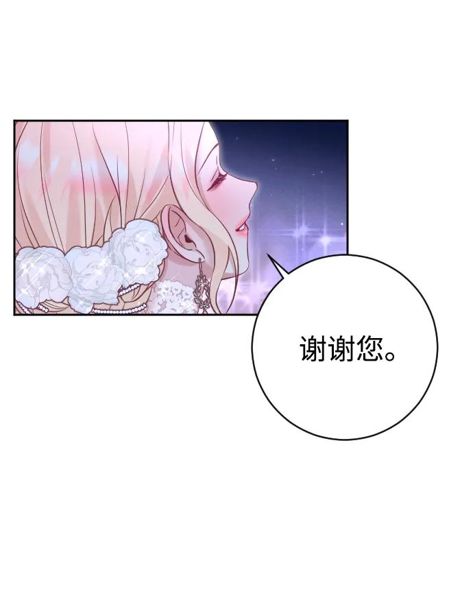 驯服黑化的野兽 - 第26话 - 第42张图