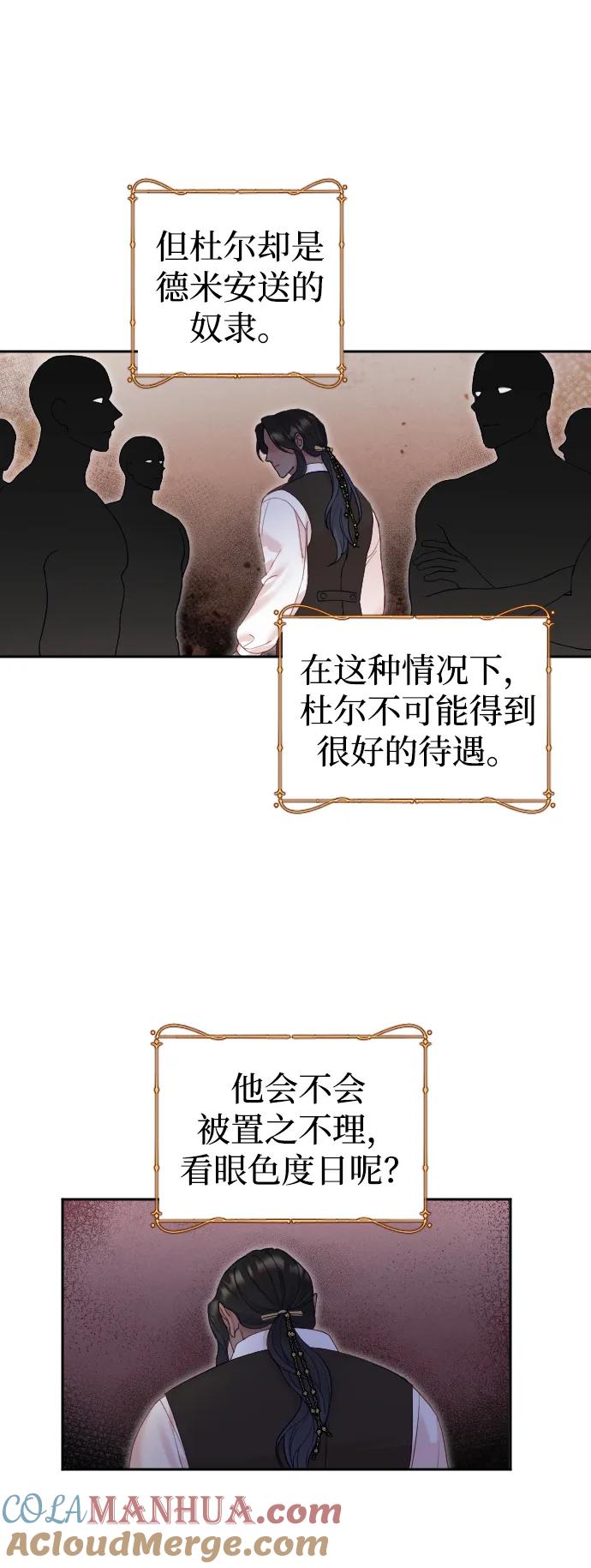 驯服黑化的野兽 - 第26话 - 第37张图