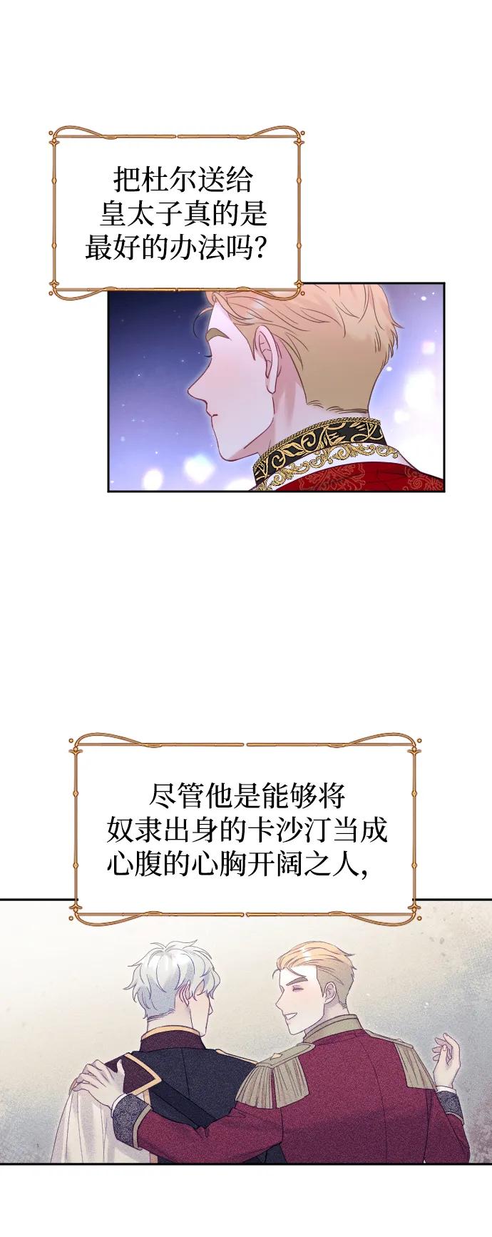 驯服黑化的野兽 - 第26话 - 第36张图