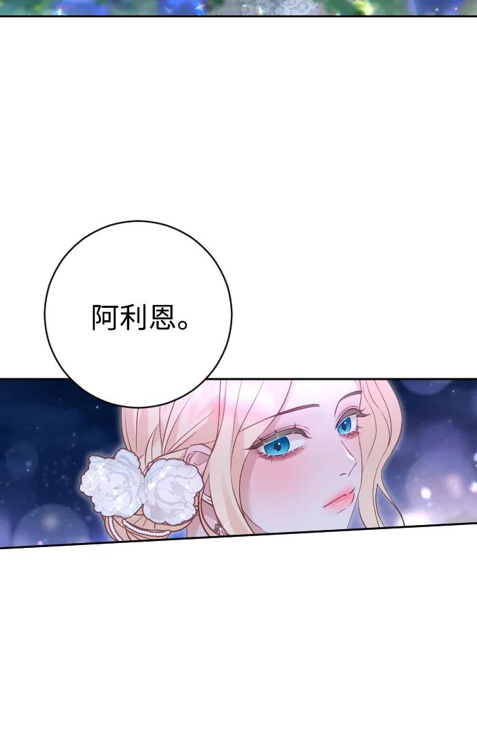 驯服黑化的野兽 - 第26话 - 第23张图