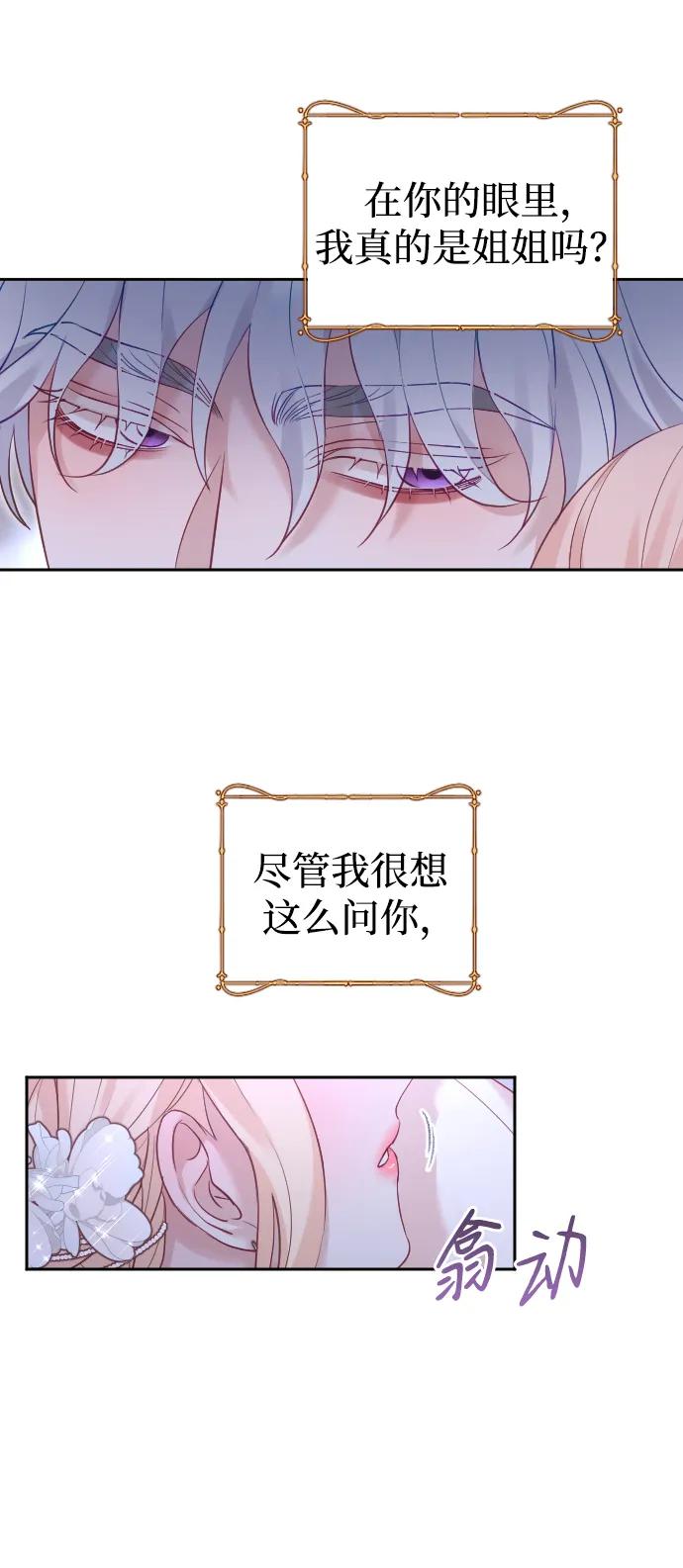 驯服黑化的野兽 - 第26话 - 第68张图