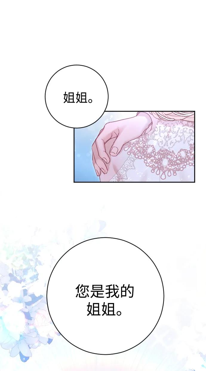 驯服黑化的野兽 - 第26话 - 第65张图