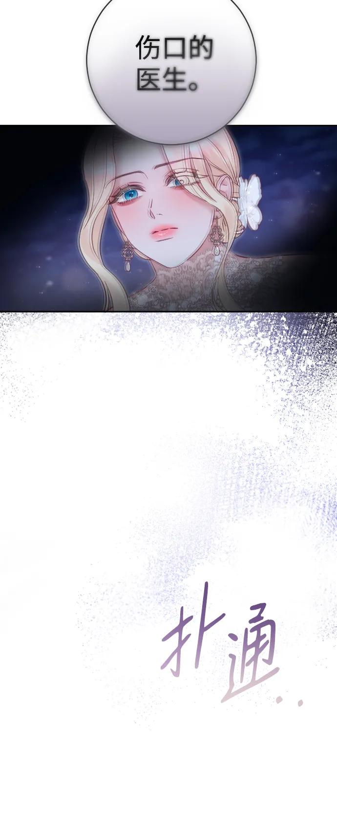 驯服黑化的野兽 - 第26话 - 第18张图