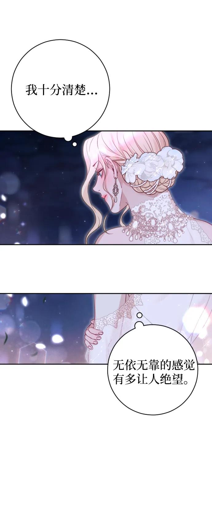 驯服黑化的野兽 - 第26话 - 第38张图