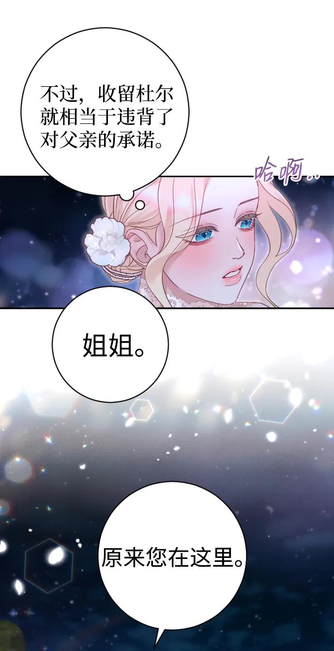 驯服黑化的野兽 - 第26话 - 第44张图