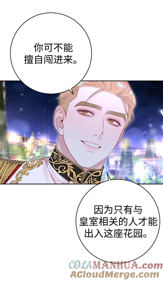 驯服黑化的野兽 - 第26话 - 第46张图