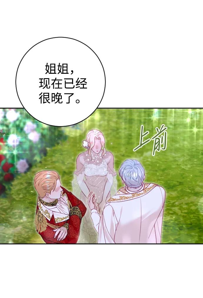 驯服黑化的野兽 - 第26话 - 第48张图