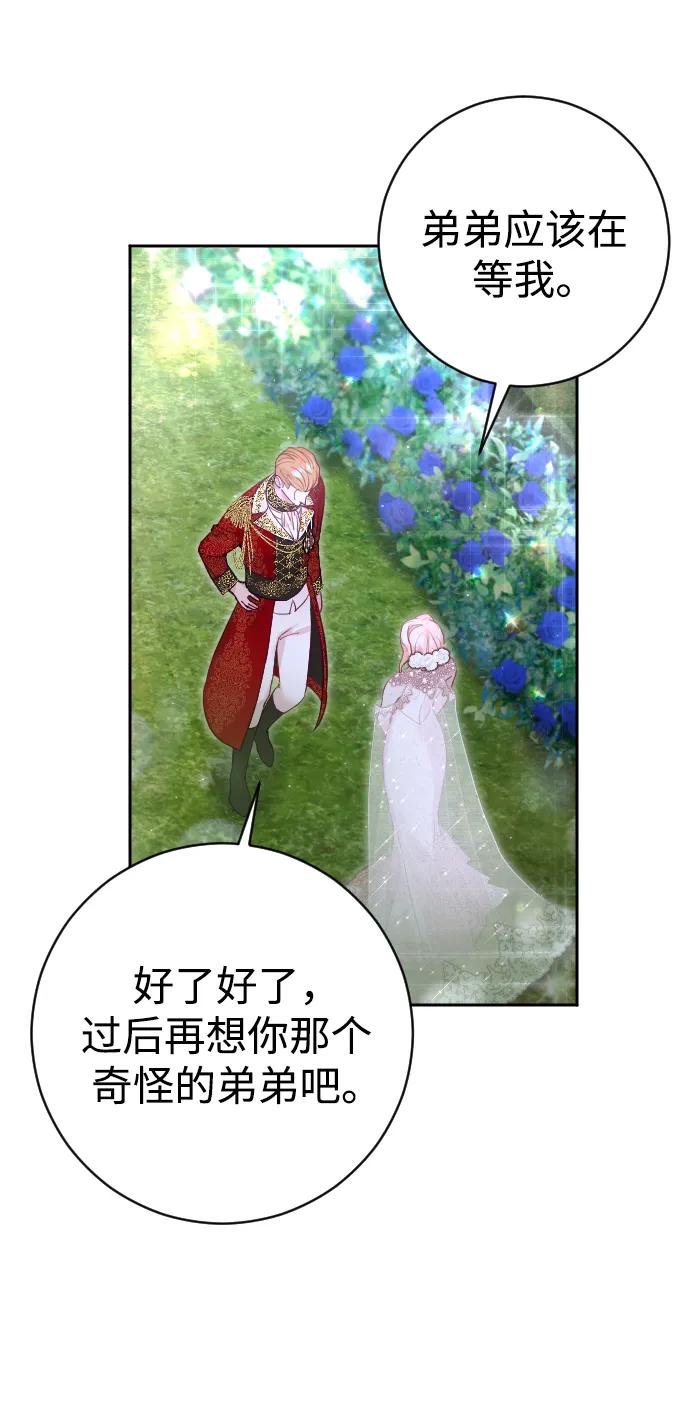 驯服黑化的野兽 - 第26话 - 第29张图