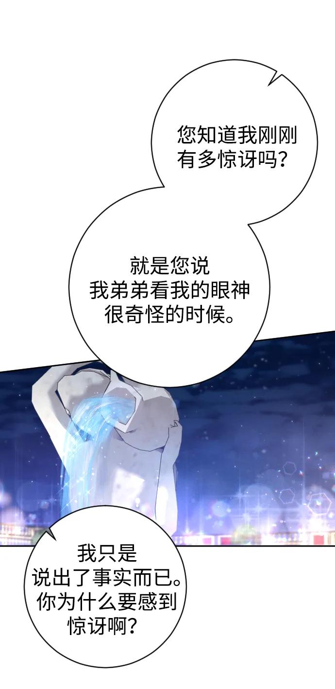 驯服黑化的野兽 - 第26话 - 第32张图