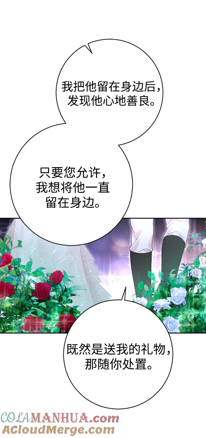 驯服黑化的野兽 - 第26话 - 第40张图