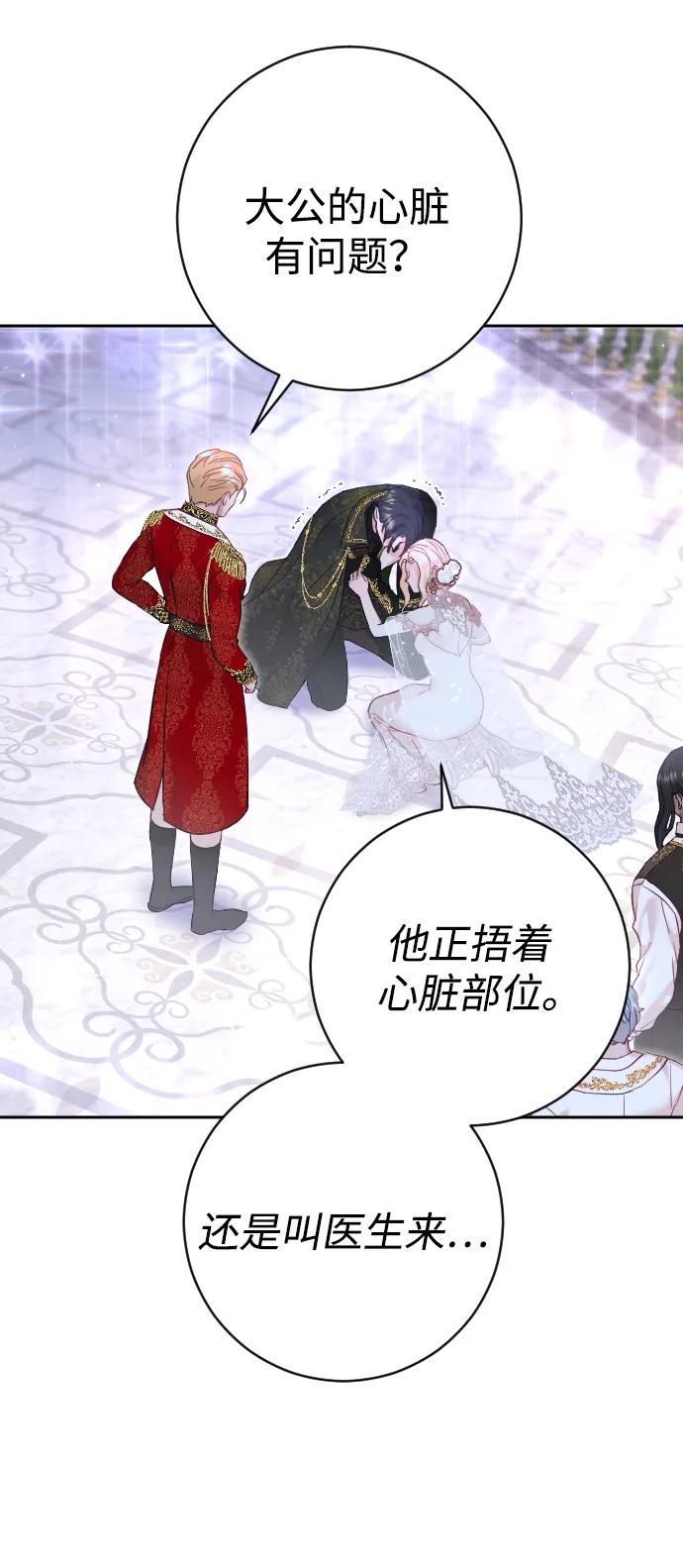 驯服黑化的野兽 - 第26话 - 第8张图