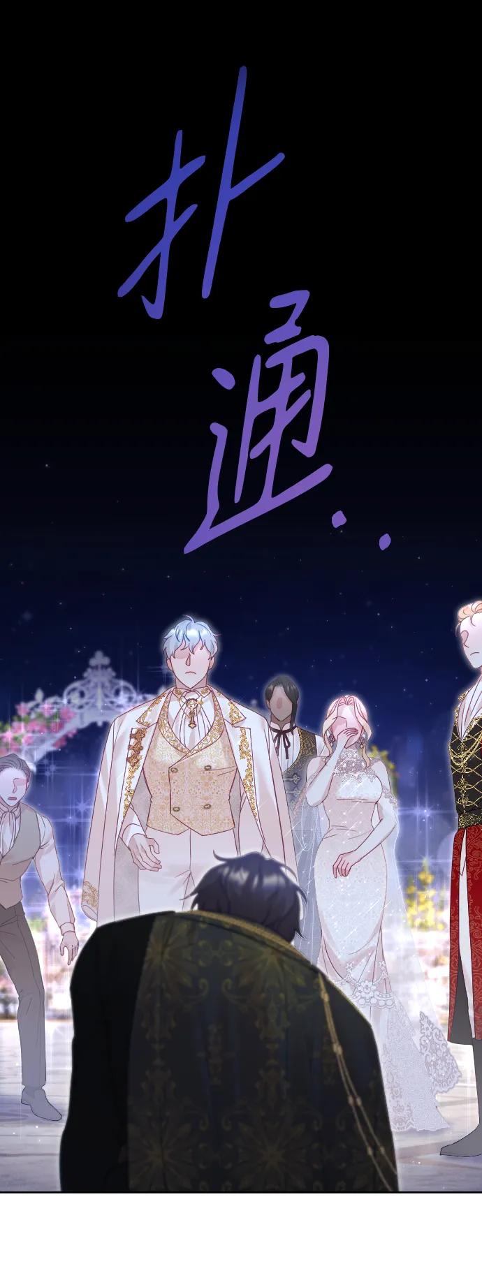 驯服黑化的野兽 - 第26话 - 第2张图