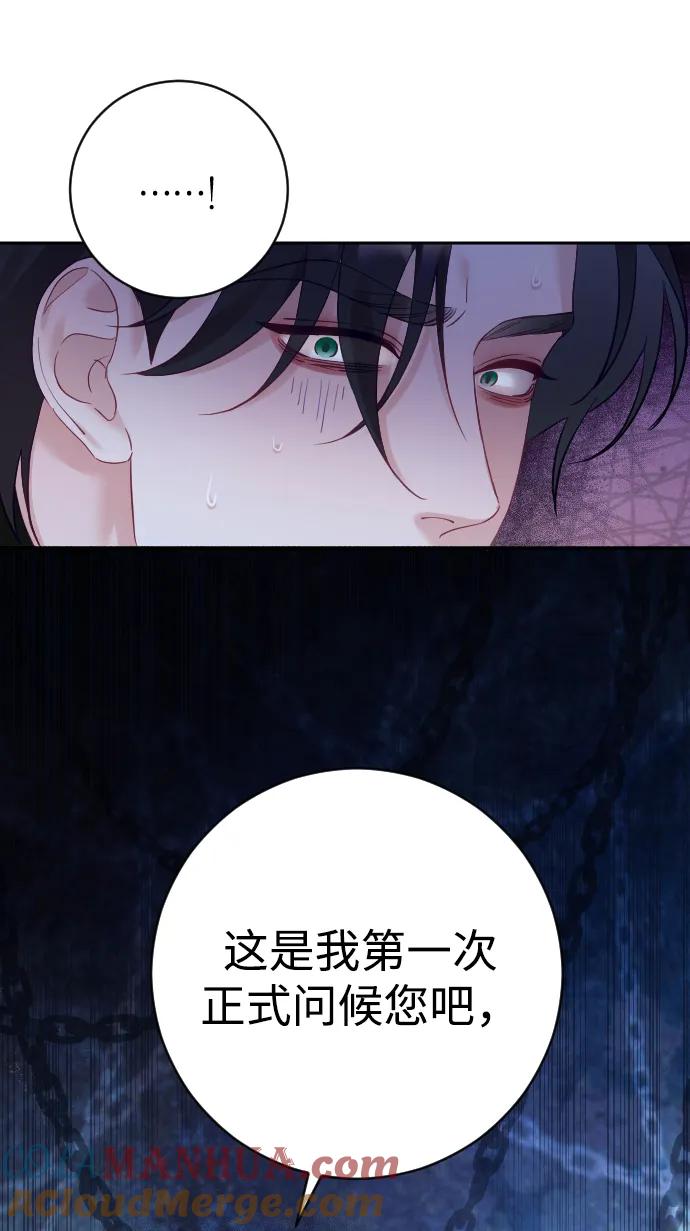 驯服黑化的野兽 - 第26话 - 第13张图