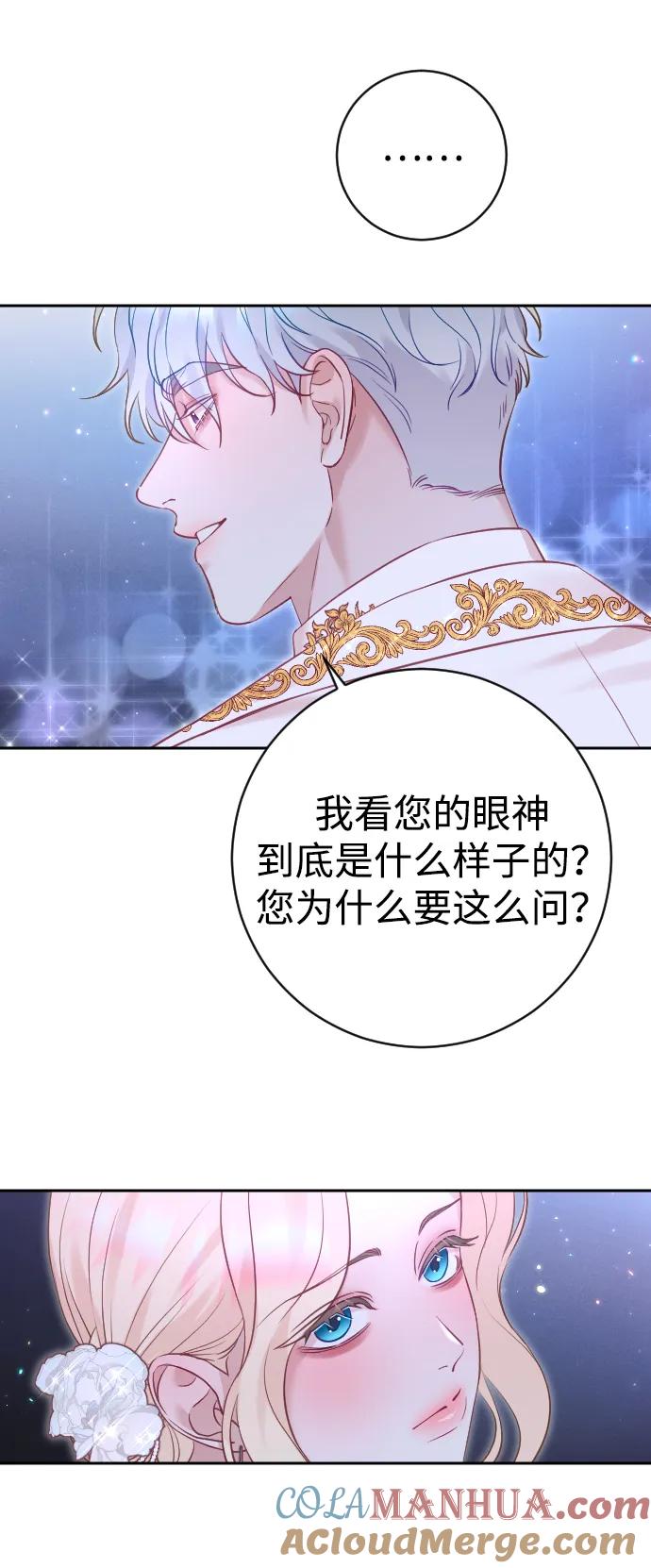 驯服黑化的野兽 - 第26话 - 第64张图