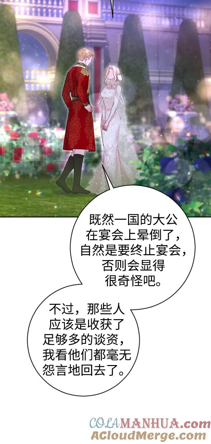 驯服黑化的野兽 - 第26话 - 第25张图