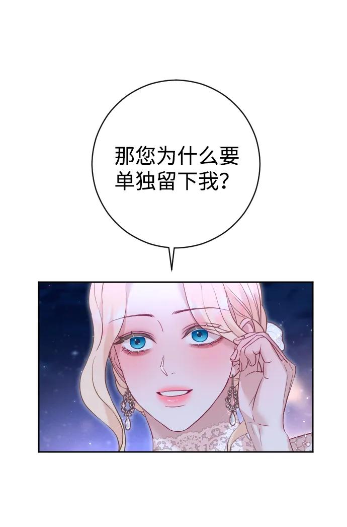 驯服黑化的野兽 - 第26话 - 第26张图