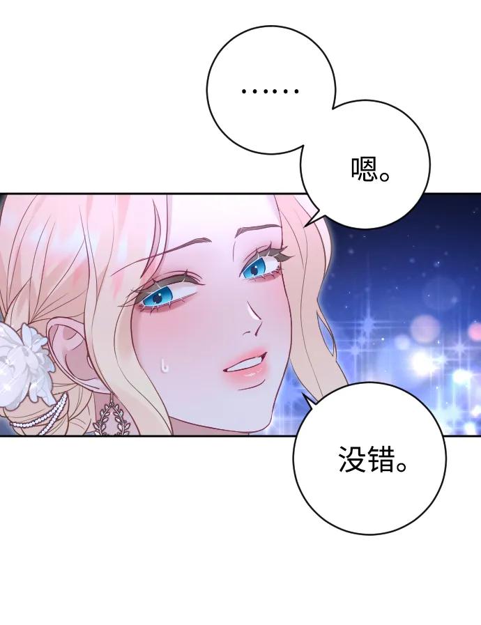 驯服黑化的野兽 - 第26话 - 第56张图