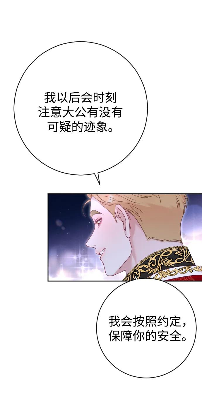 驯服黑化的野兽 - 第26话 - 第41张图